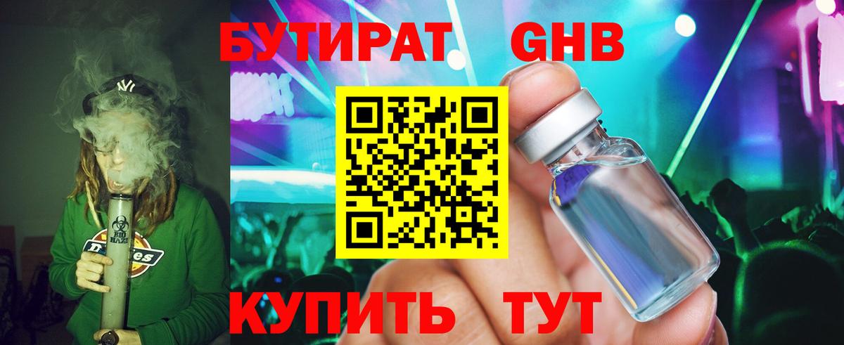 Полысаево  Бутират  Вход с VPN  Бутират GHB 