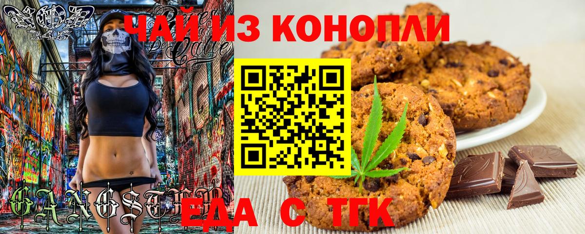 Полысаево  Печенье с ТГК конопля  Вход с VPN 