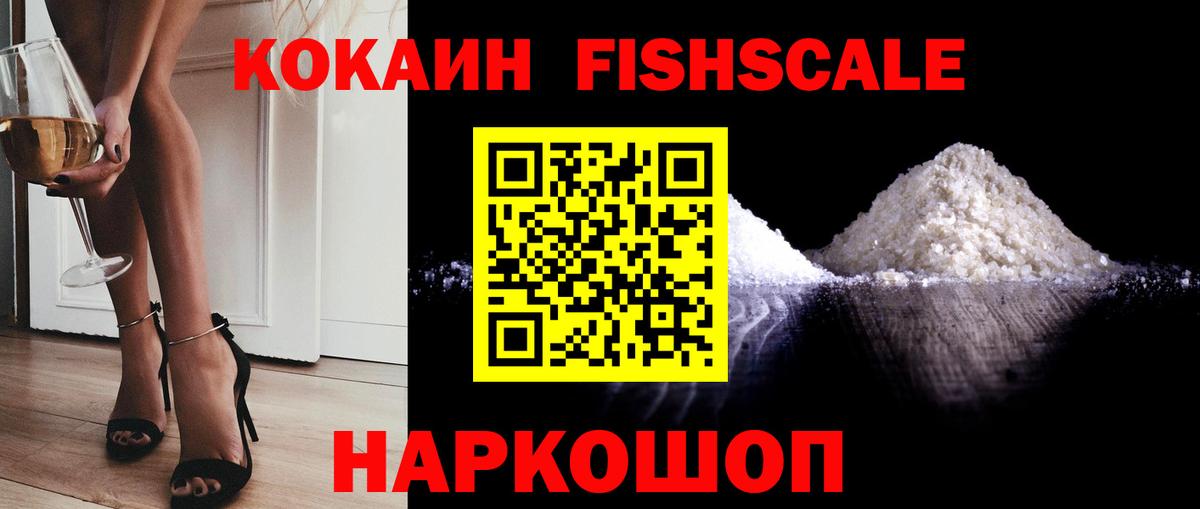 Полысаево  КОКАИН 98%  КОКАИН FishScale  магазин  наркотиков  Вход с VPN 